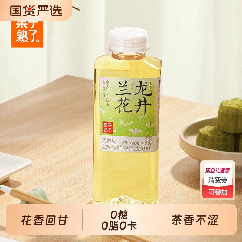 果子熟了无糖茶饮料玫瑰乌龙金萱乌龙兰花龙井500ml饮品饮料