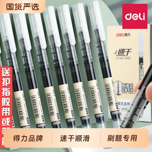 得力直液式走珠笔速干ST头黑色