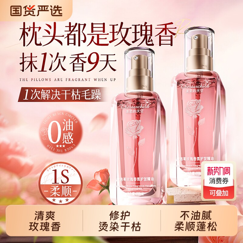 摩洛哥护发精油女防毛躁柔顺修复干枯持久留香喷雾头发护理油玫瑰