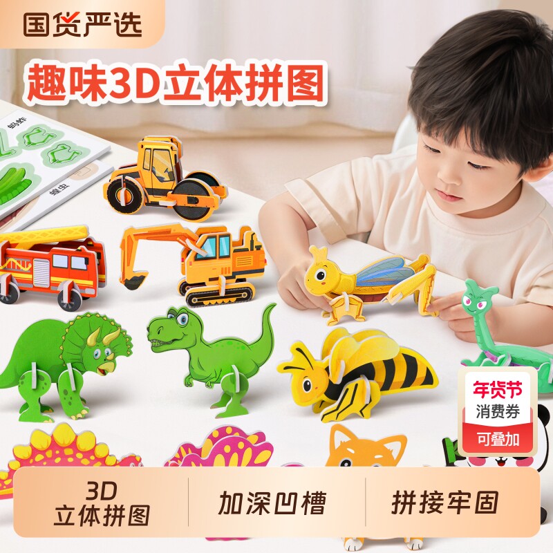 儿童3d立体拼图3到6岁益智玩具趣味幼儿4以上恐龙动物手工diy