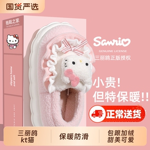 HelloKitty棉拖鞋女士冬季2025新款室内家居毛绒保暖包跟月子鞋女