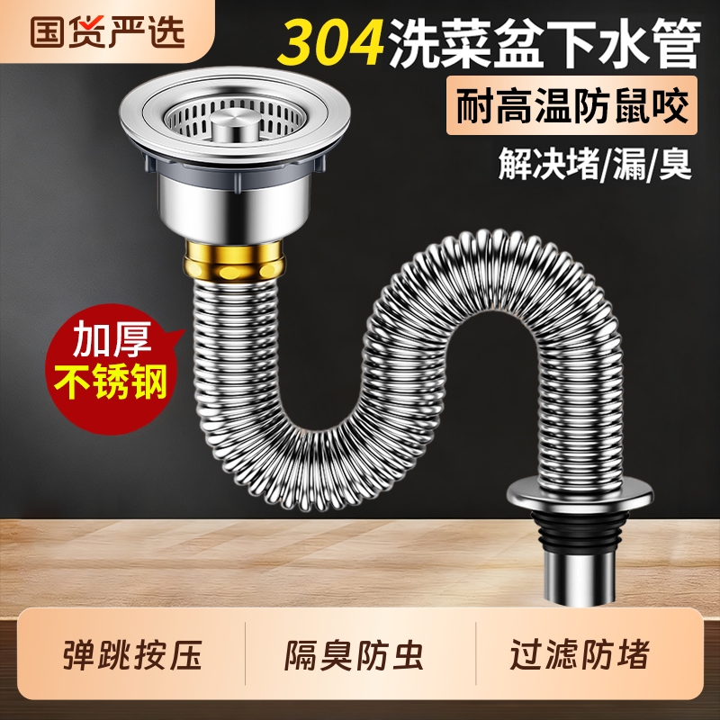 厨房不锈钢洗菜盆下水管配件弹跳洗碗池水槽下水器防臭排水管套装