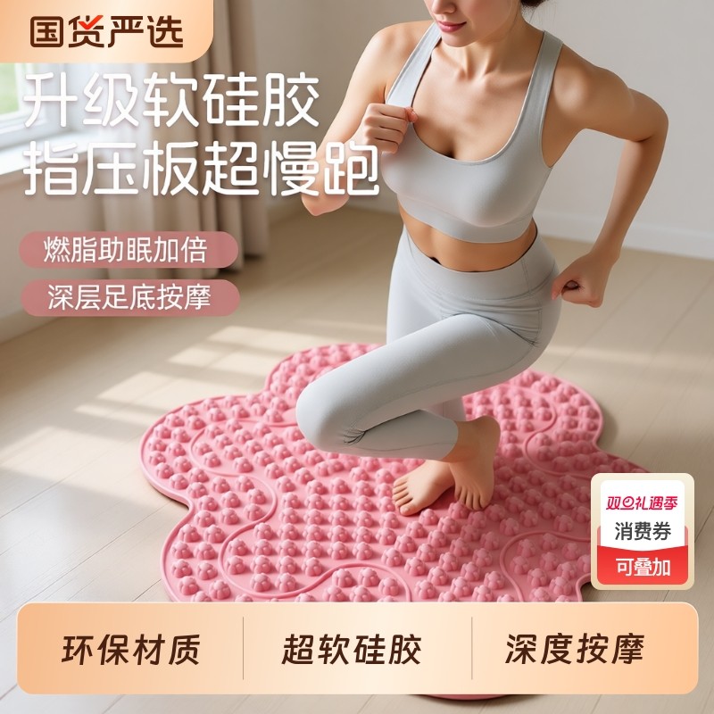 麦克羊超慢跑指压板双面足底硅胶按摩垫脚底按摩垫中医减肥跑步垫