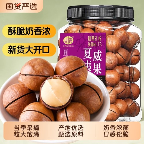 新货夏威夷果零食批发整箱