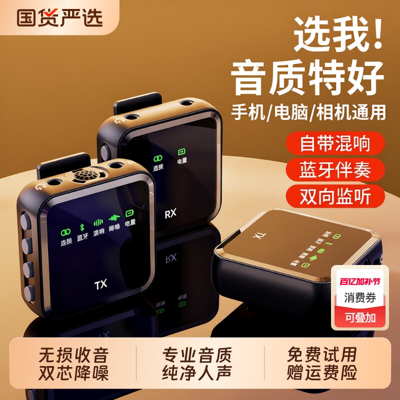 集语无线麦克风领夹式收音录音设备领夹蓝牙主播手机直播拍视频