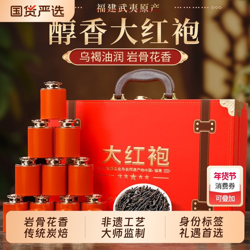 特级大红袍新茶叶浓香型肉桂乌龙茶武夷山岩茶高档礼盒装过年送礼,茶,大红袍,淘宝优惠券,粉丝福利购,淘宝优惠卷