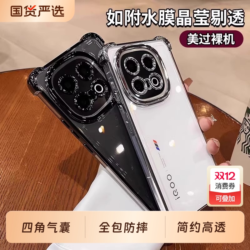 iQOO15亚克力简约全包防摔