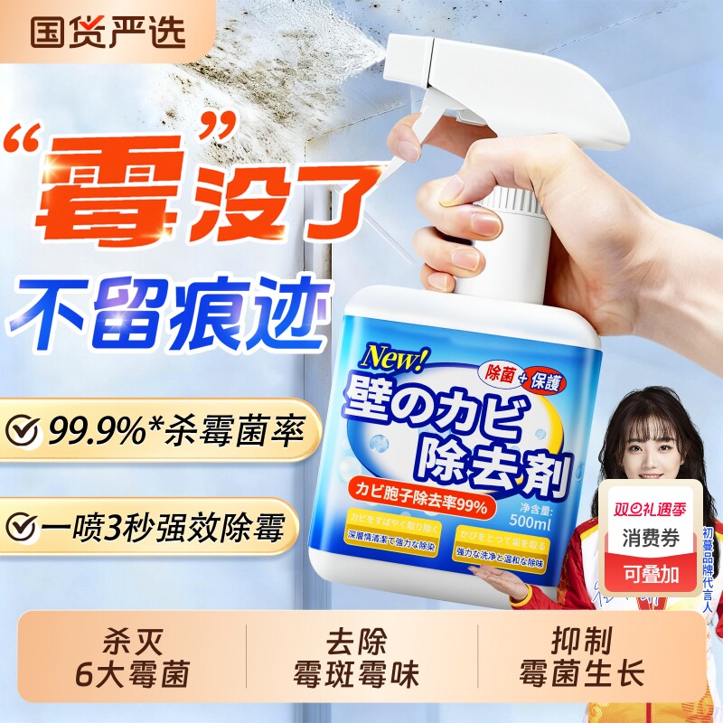 墙体除霉剂去霉斑霉菌清洁剂墙面修复家用白墙壁防发霉喷雾神器