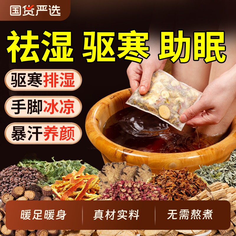 艾草泡脚药包去湿气排毒助睡眠艾叶花椒生姜红花驱寒男女足浴包