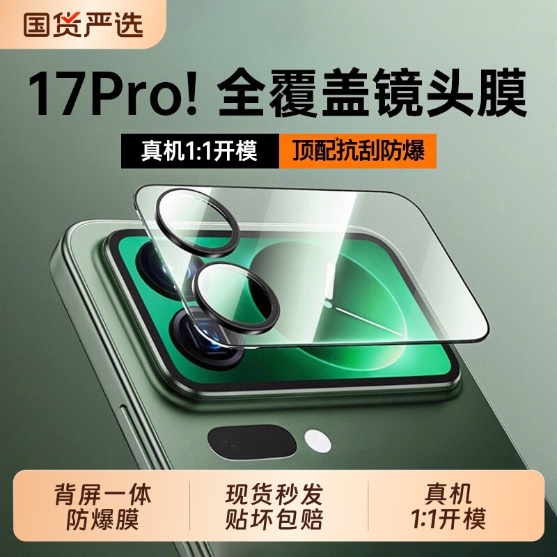 zpv适用小米17promax镜头膜17pro手机镜头保护钢化1