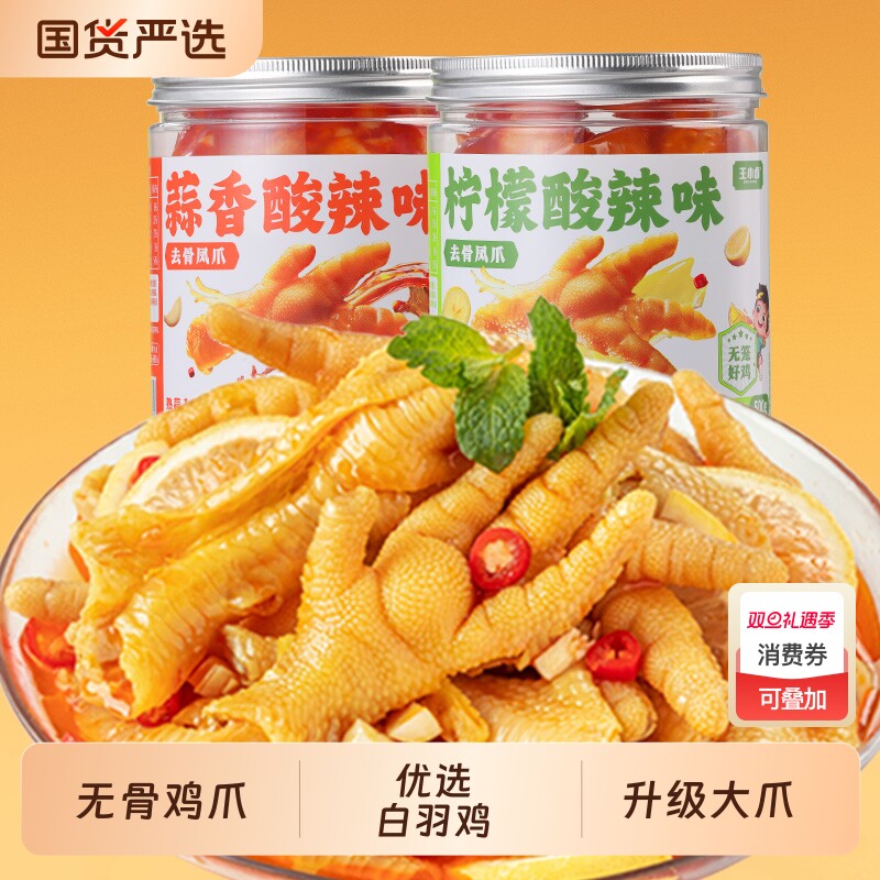 王小卤无骨鸡爪500g/罐脱骨去骨凤爪零食休闲小吃下酒菜追剧零食
