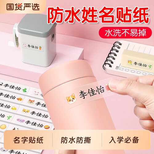 姓名贴幼儿园名字贴防水防撕