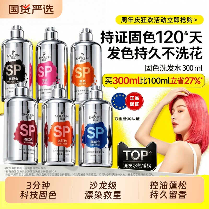 固色补色洗发水染后固色锁色去黄粉色红色蓝色紫色奶茶棕灰色防褪