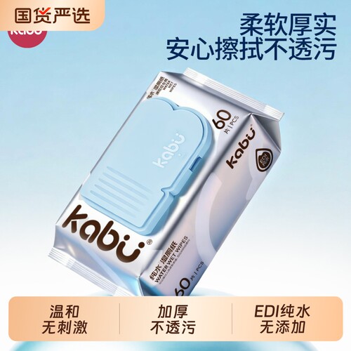 Max卡布女士专用纯水湿厕纸家庭装通用湿纸巾60片湿巾可冲散