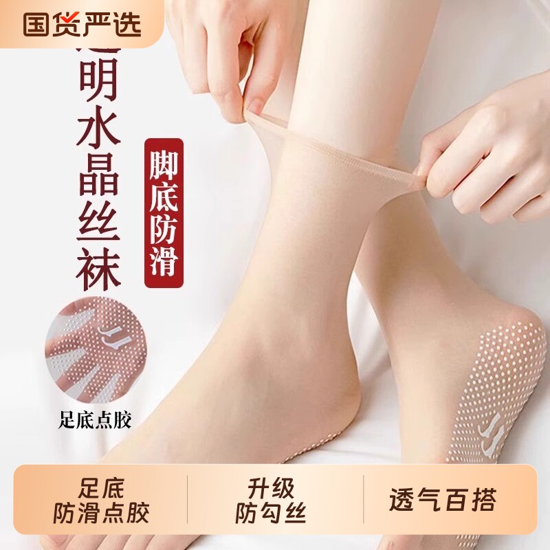 水晶丝袜子女夏薄款中筒袜防勾丝点胶防滑无痕女士肉色冰丝长筒袜