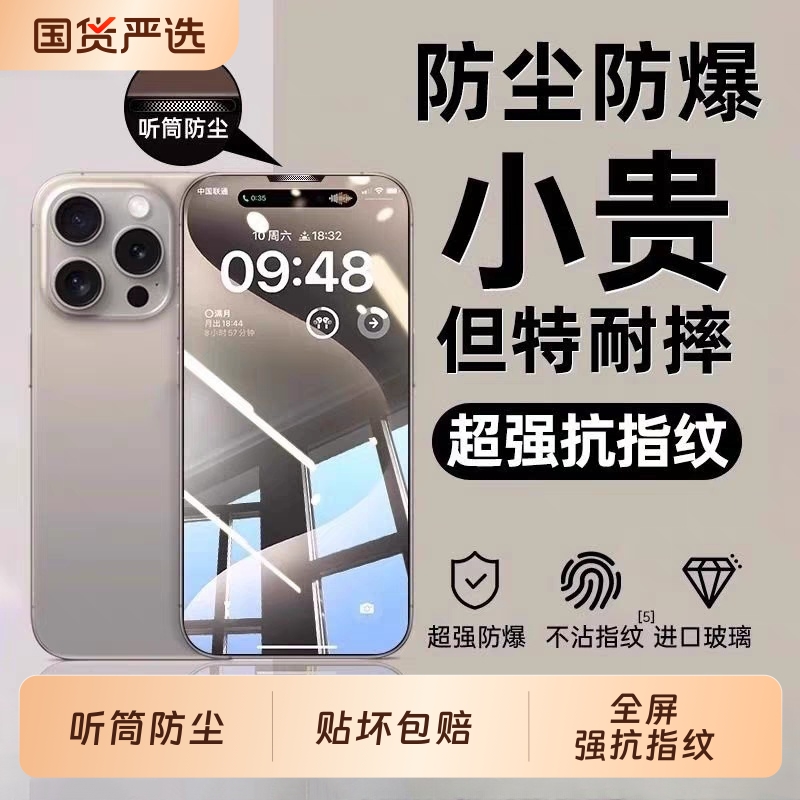 [进口无纹]适用苹果17手机膜16钢化膜iPhone15promax手机14新款13保护贴膜12防窥11防摔xs全屏高清防尘plus