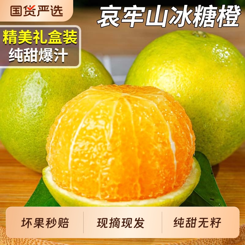 哀牢山冰糖橙正宗10斤云南新鲜青皮甜手剥脐冻褚冠水果中秋礼盒装