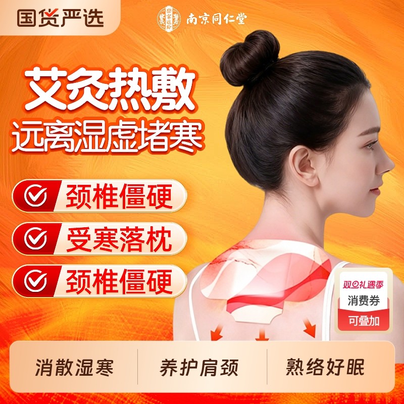 同仁堂艾灸贴艾草肩颈椎热敷包膝盖暖宝宝发热蒸汽精油暖贴护颈