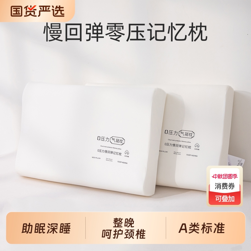 慢回弹记忆棉枕头枕芯护颈椎助睡眠专用酒店同款学生整头家用一对