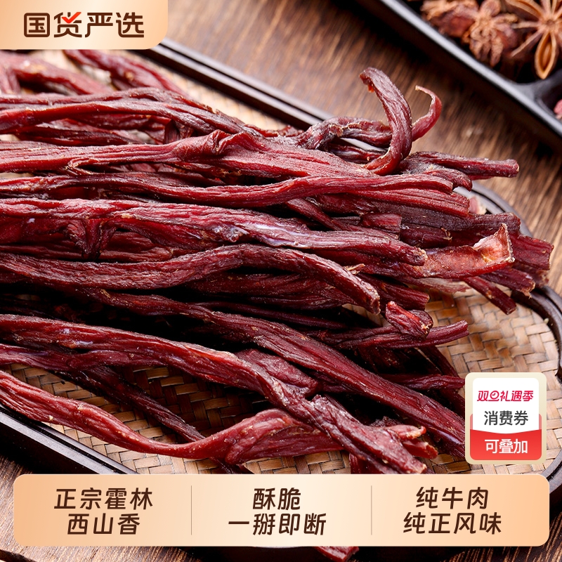 霍林西山香手撕风干牛肉干内蒙古特产休闲零食麻辣原味健康罐装