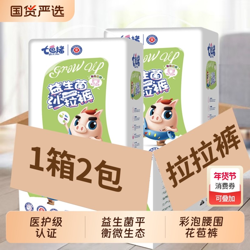 医护级七色猪拉拉裤益生菌超薄透气适合体重男宝宝女婴儿纸尿裤