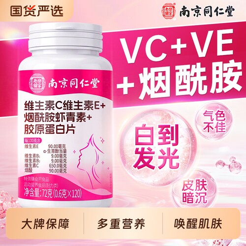 【销量NO.I】维生素ce烟酰胺片