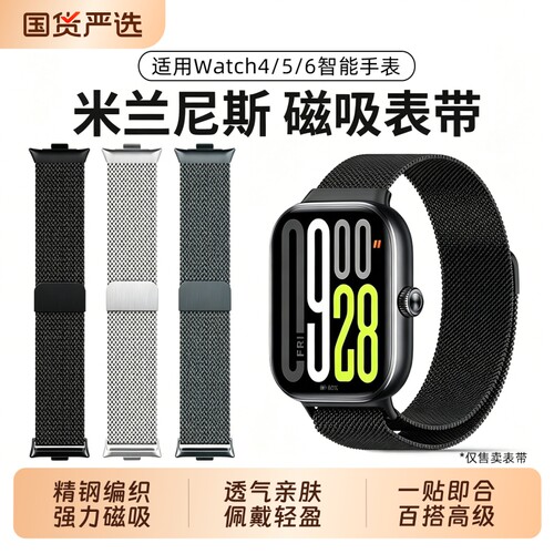 适用红米Watch6/5/4米兰尼斯表带