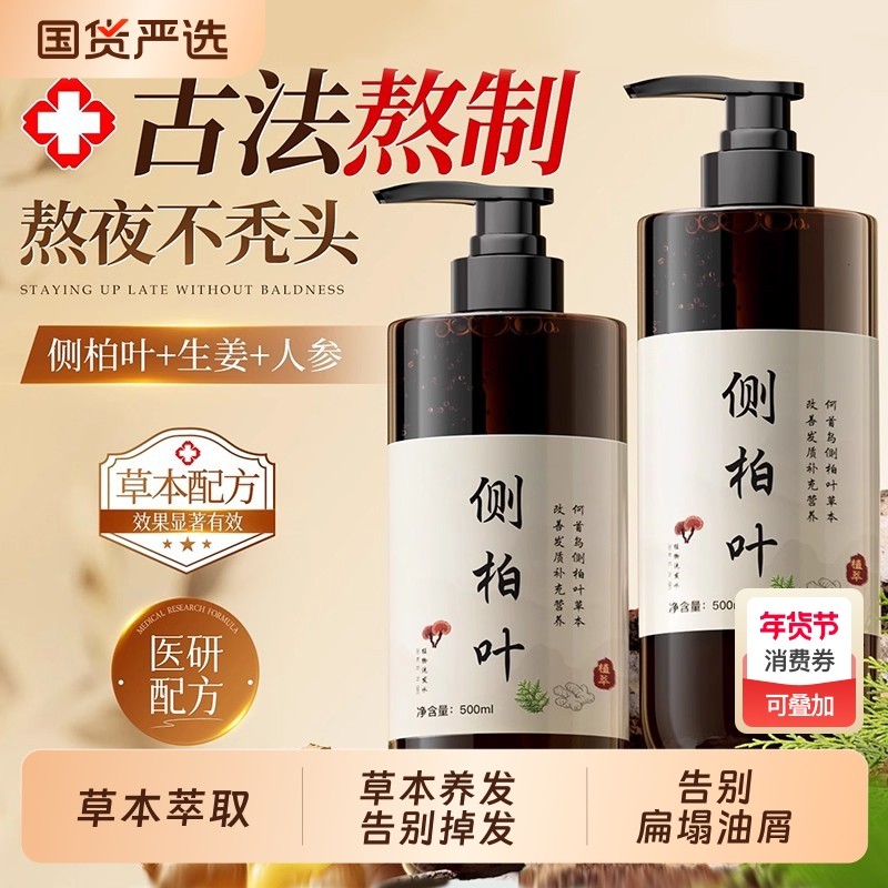 侧柏叶生姜洗发水防脱非生育发正品牌官方控油蓬松去屑止痒洗头膏