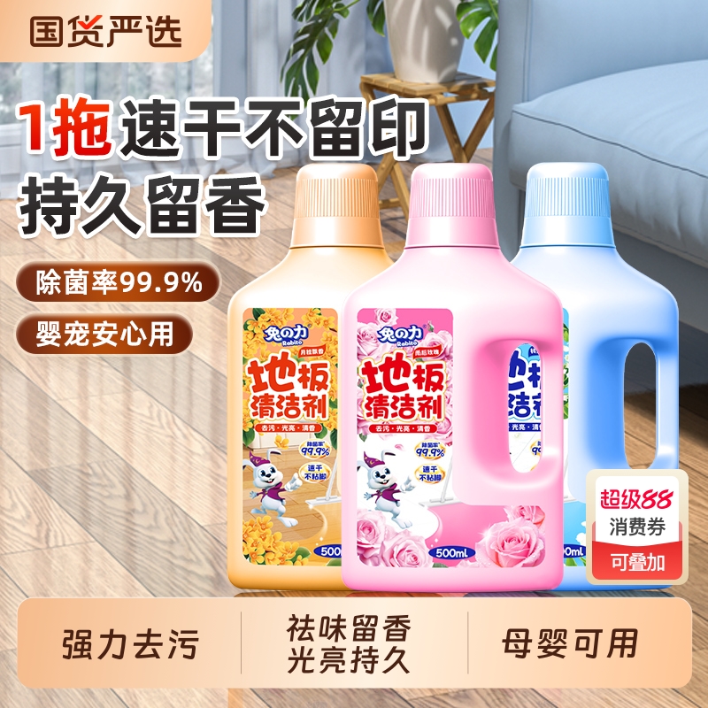 地板清洁剂去污去黄浴室瓷砖实木养护上光家用持久留香地板清洗剂
