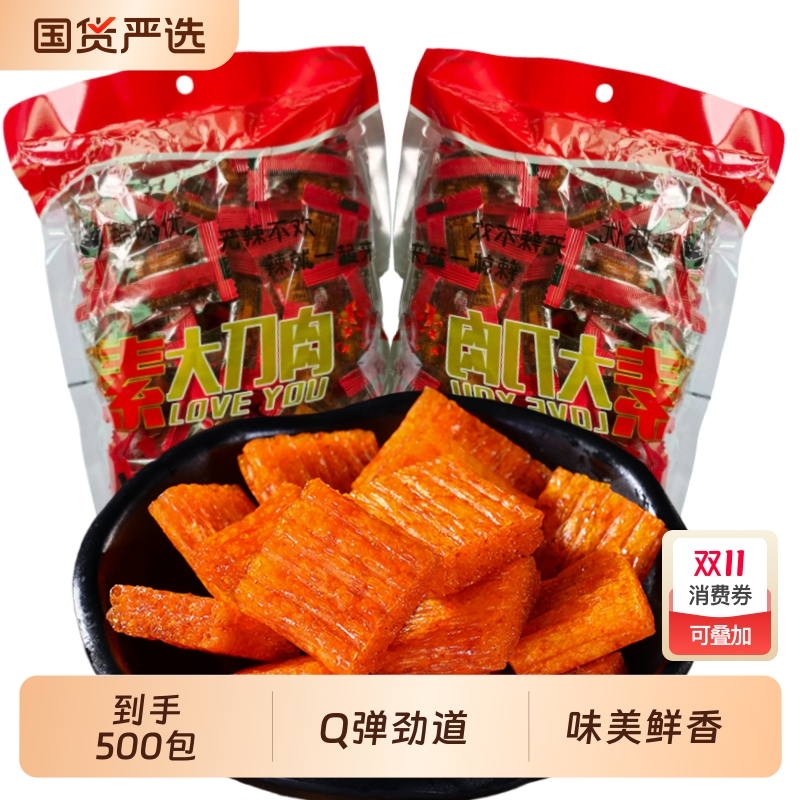 大刀肉辣条8090后儿时怀旧素湖南重庆特产老式辣条零食宿舍批发