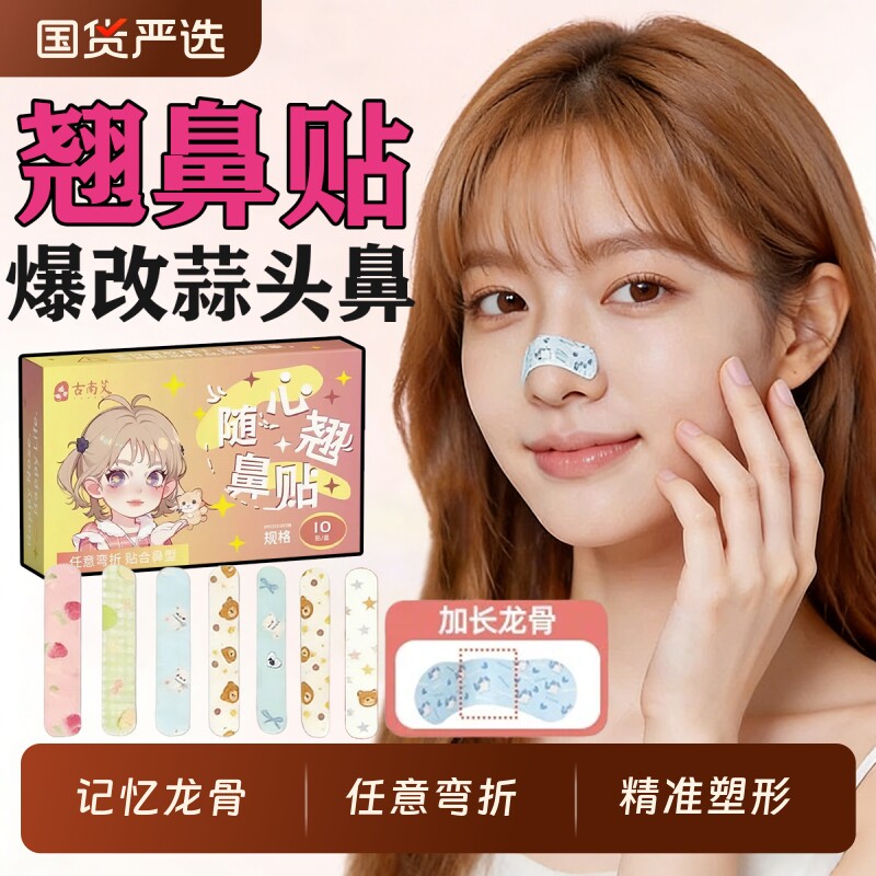 可调节翘鼻贴缩小鼻翼弯折呼吸瘦宽大鼻翼矫正鼻子塑形鼻夹贴神器