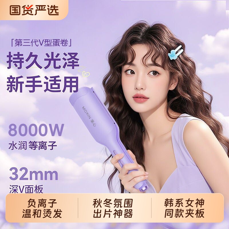 茉心深V蛋卷头卷发棒提示音32MM蛋蛋卷夹板款羊毛卷水波纹浪神器