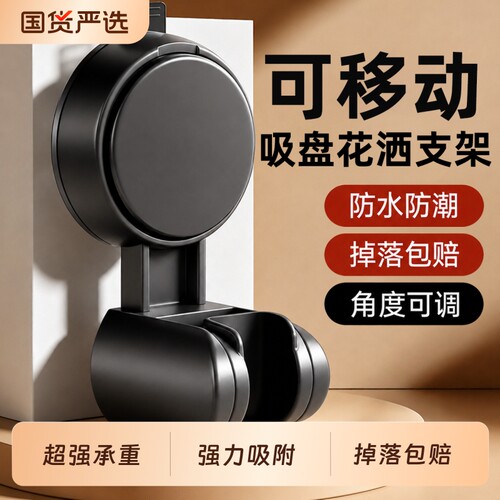 强力吸盘花洒固定座可移动