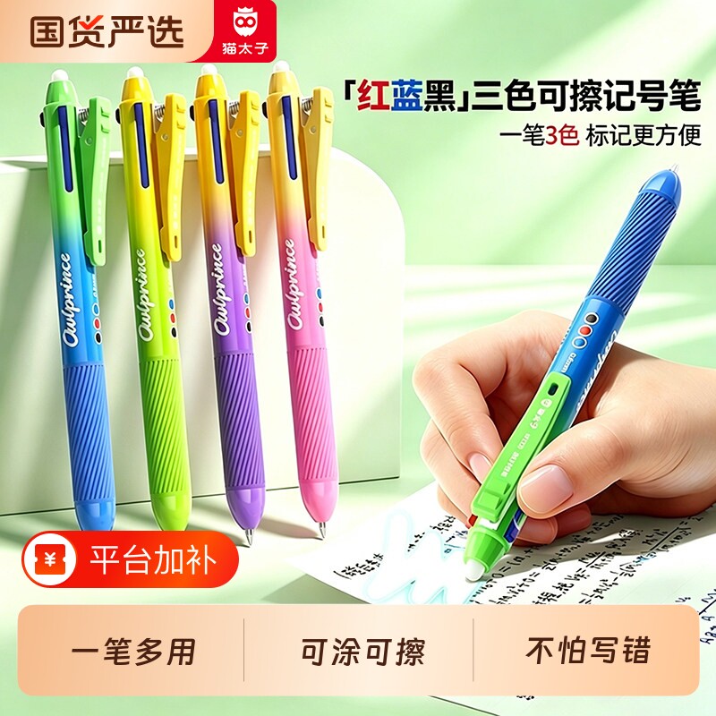 猫太子热可擦三色合一中性笔儿童勾线笔学生记号笔多色黑色美术小学生专用蓝红黑三色文具用品2026刷题标记at