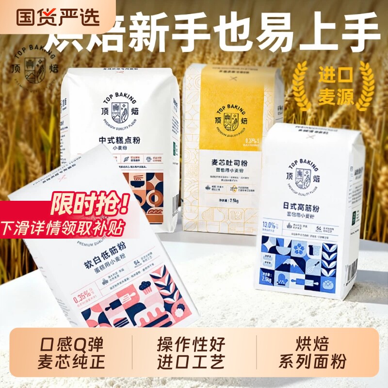 顶焙麦芯吐司粉2.5kg日式高筋粉低筋蛋糕面包粉烘焙5斤装家用全麦