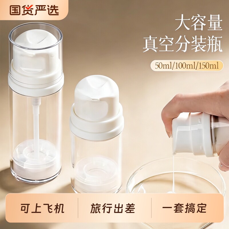 真空分装瓶旅行便携套装护肤化妆品水乳粉底液按压式喷雾空瓶