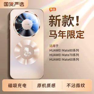 【官方磁吸】适用华为mate80promax手机壳马年新款mate70pro保护套磨砂玻璃mt80镜头全包防摔高级感男女外壳e