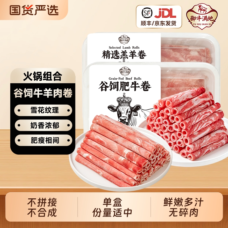 御牛满地牛肉卷羊肉卷肥牛卷烧烤火锅食材非原切烤肉雪花牛肉羔羊