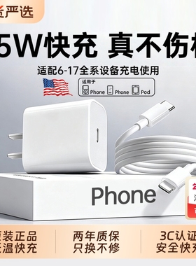 【国家3C认证】45W快充适用苹果iphone17充电器16Promax充电线一套官方手机15原品装PD30W正typec数据线ipad