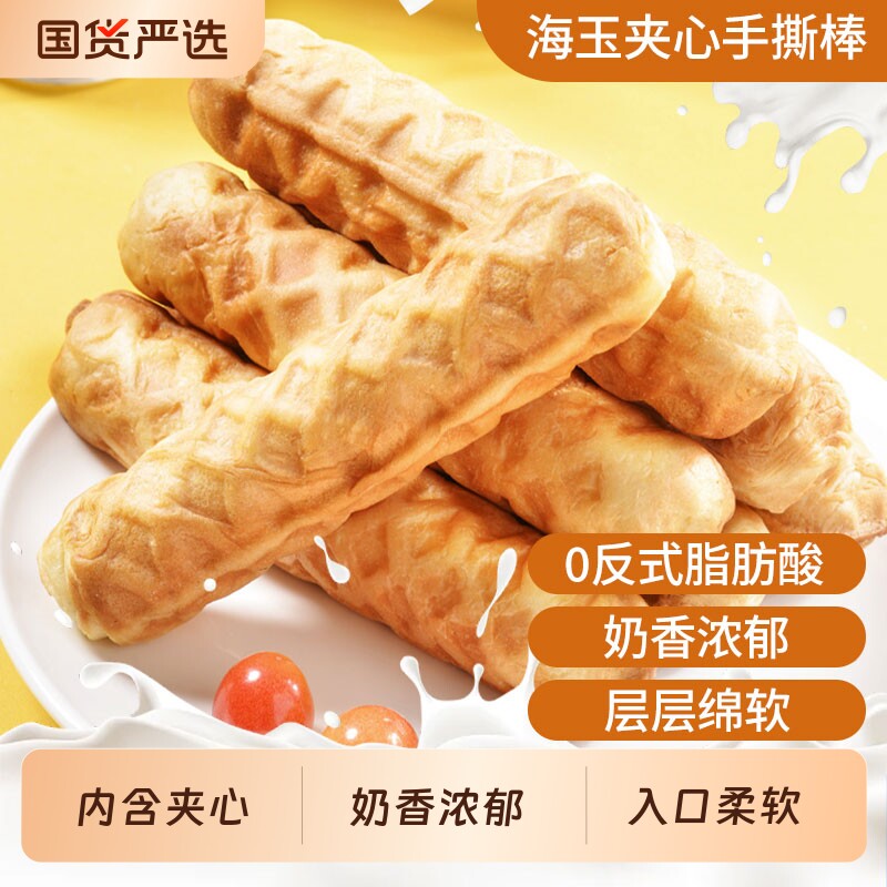 海玉手撕面包棒奶香夹心吐司面包整箱早餐营养代餐蛋糕零食学生图片
