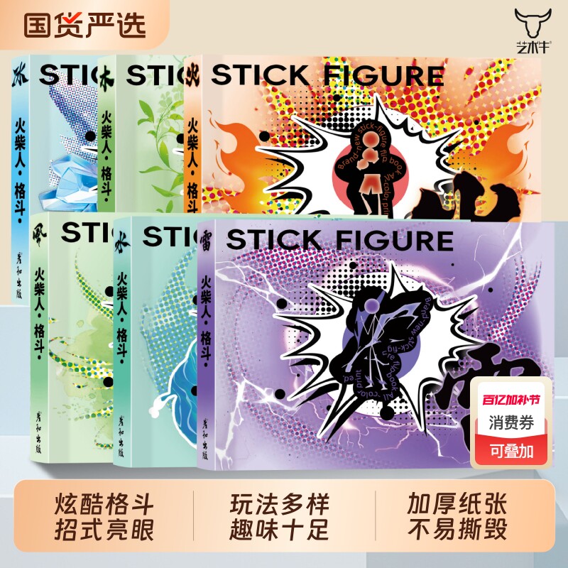 火柴人手翻本漫画绘画本绘画教程书入门线稿描摹本手绘涂色手翻书手翻画超元气填色玩具格斗动画画册临摹翻动