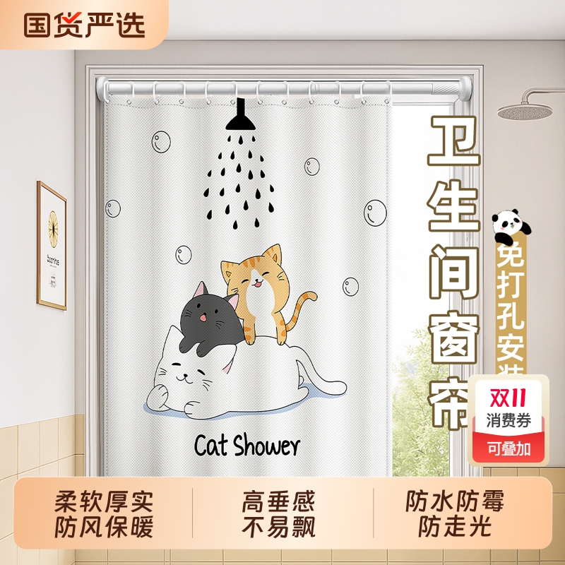 卫生间窗帘防水防霉免打孔