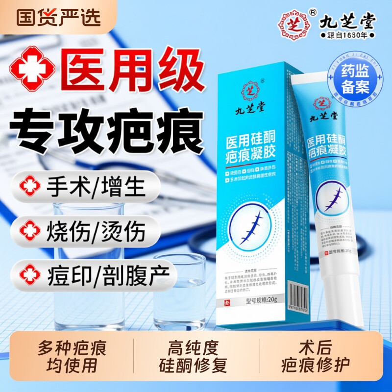 九芝堂祛疤膏硅酮凝胶剖腹产疤痕修复贴去疤除疤无痕医用儿童专用
