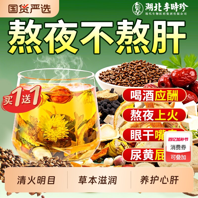 金银花菊花消焱茶包肝熬夜益护金银花茶去正品火肝男士养生茶肾