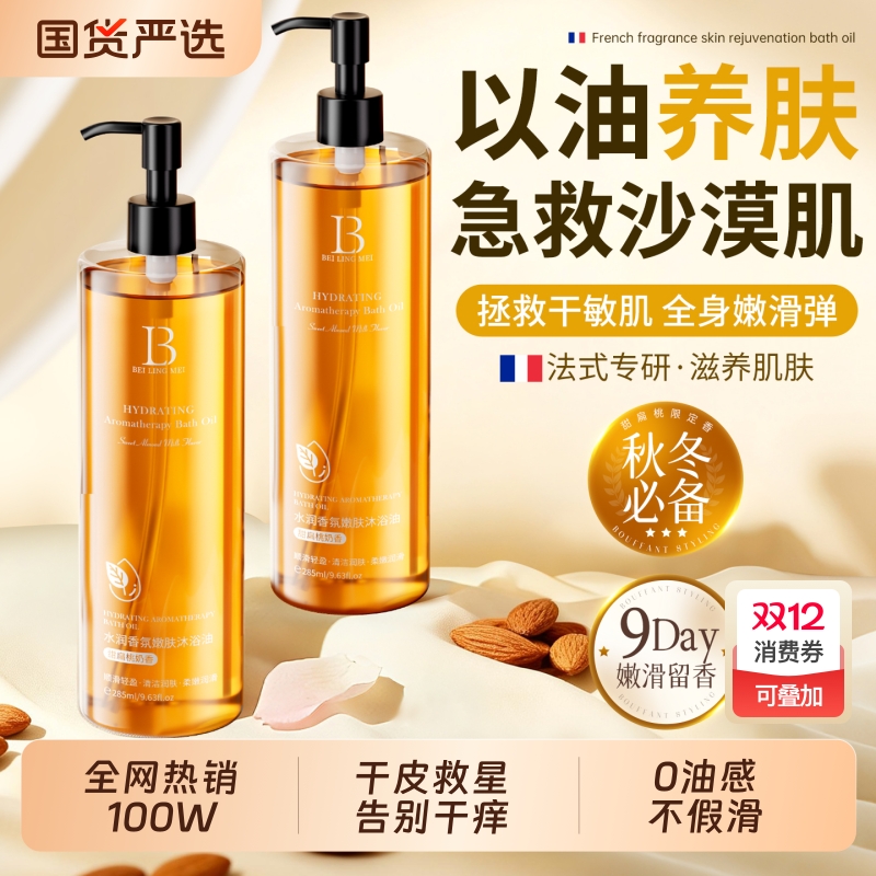 央ma力荐|10倍保湿甜扁桃沐浴油