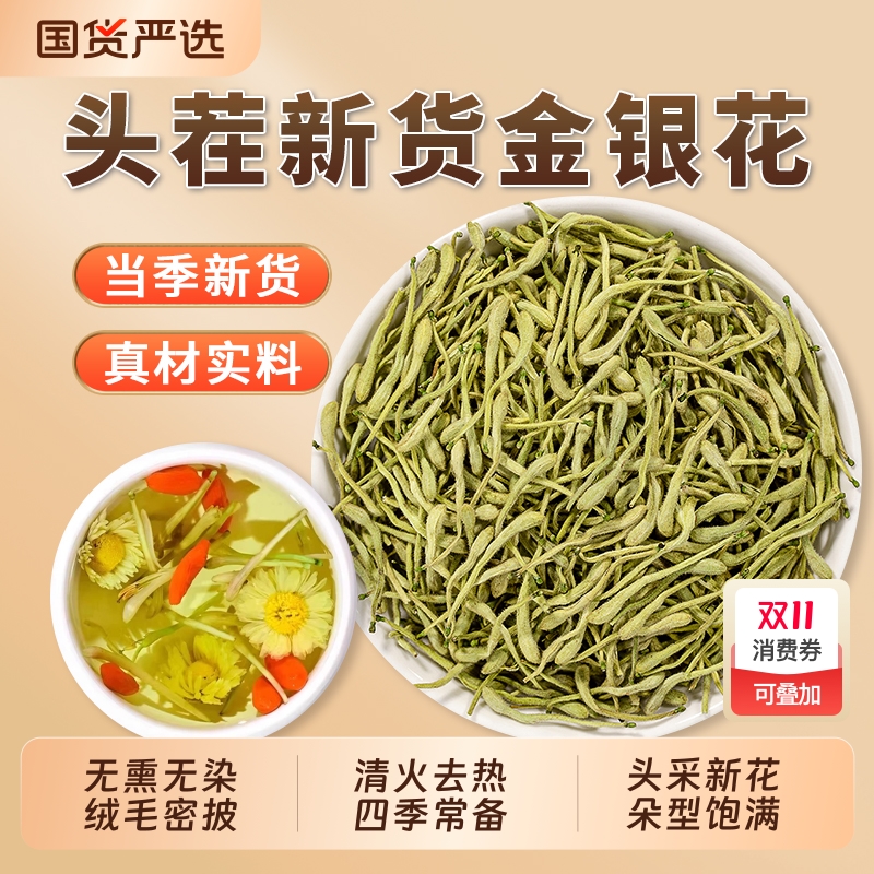 金银花正品茶干花|105人收藏