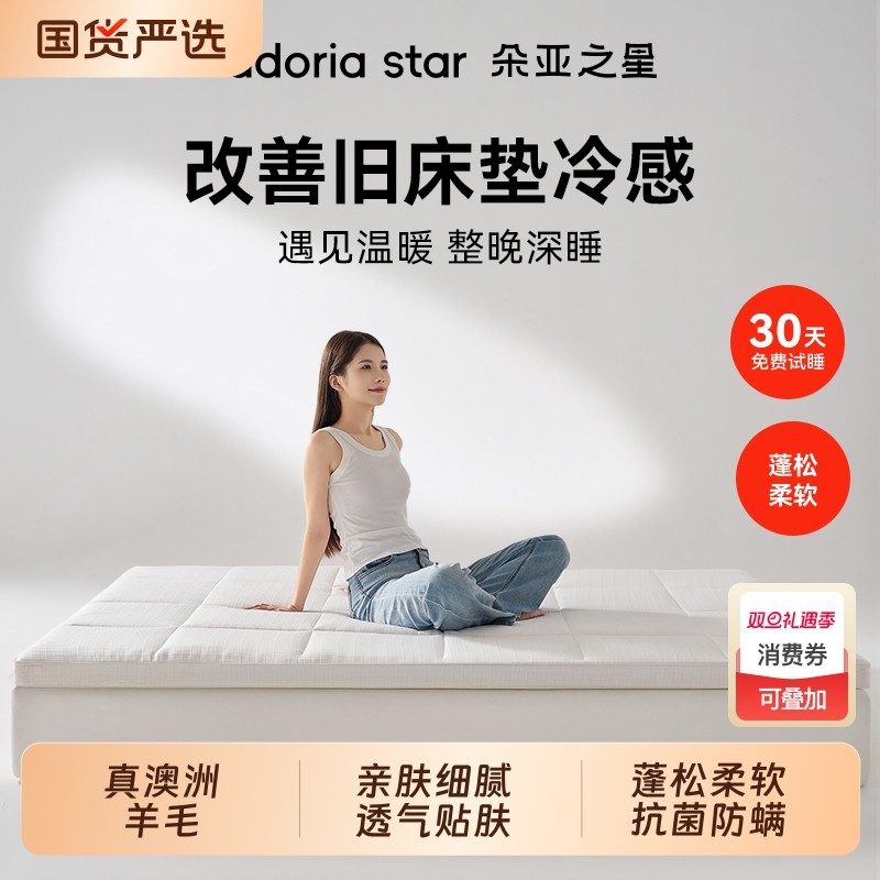 朵亚之星冬季羊毛床垫冬天褥子180×200卧室专用榻榻米垫床褥软