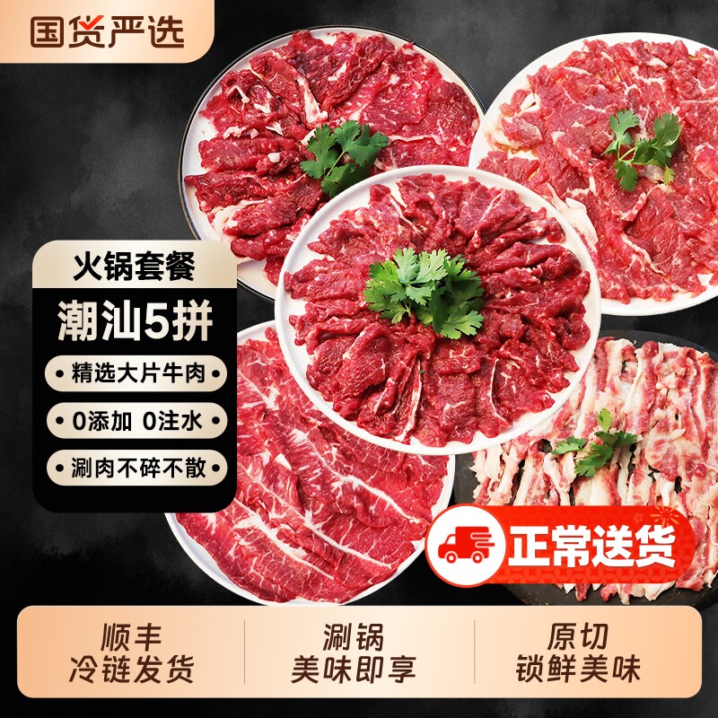 御牛满地潮汕吊龙肥拼嫩肉匙仁雪花原切牛肉片火锅涮烤食材套餐