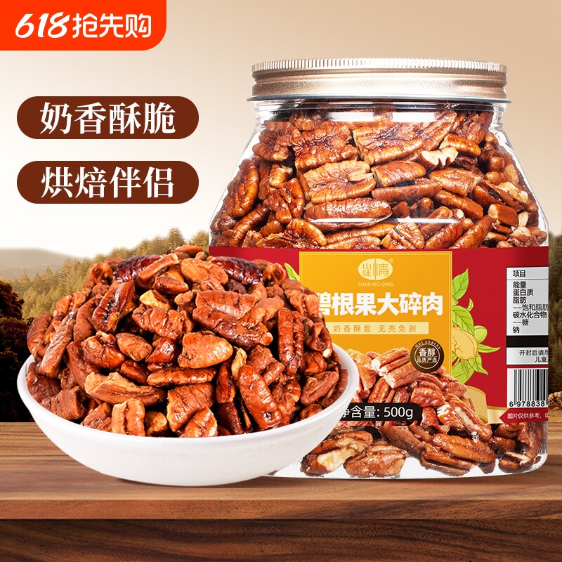 碧根果碎仁500g长寿果无壳大碎肉坚果干果烘焙炒货零食罐装果仁