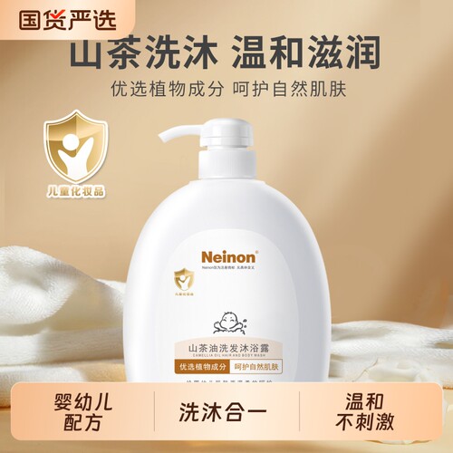 婴幼儿山茶沐浴露洗发二合一